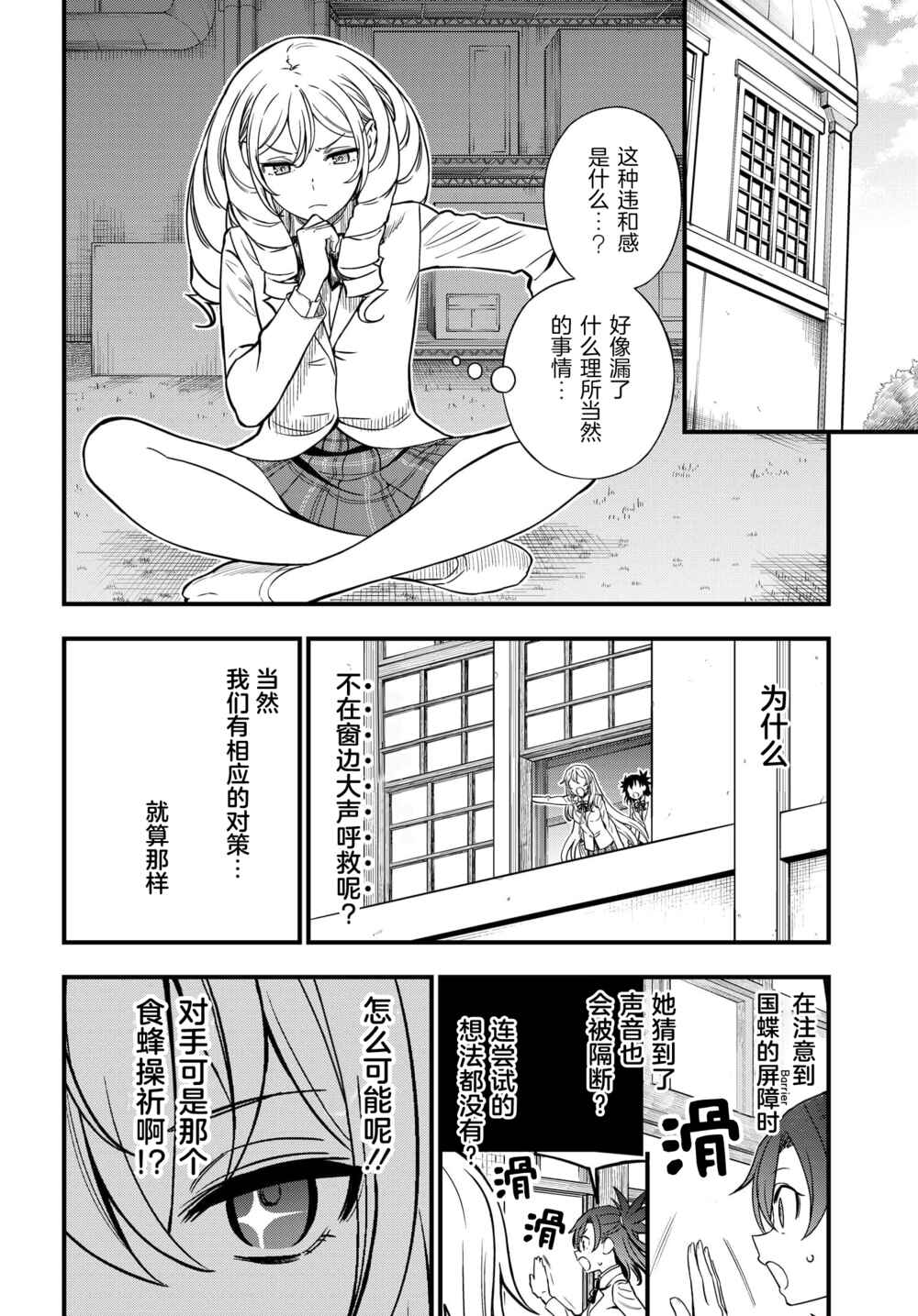 Chapter 12.1 - Page 4