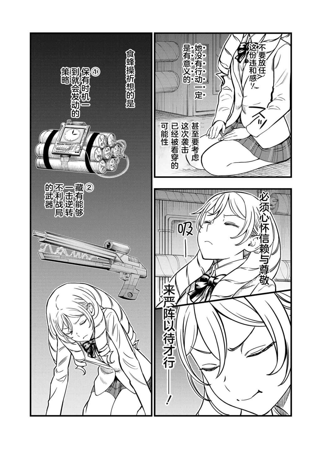 Chapter 12.1 - Page 5