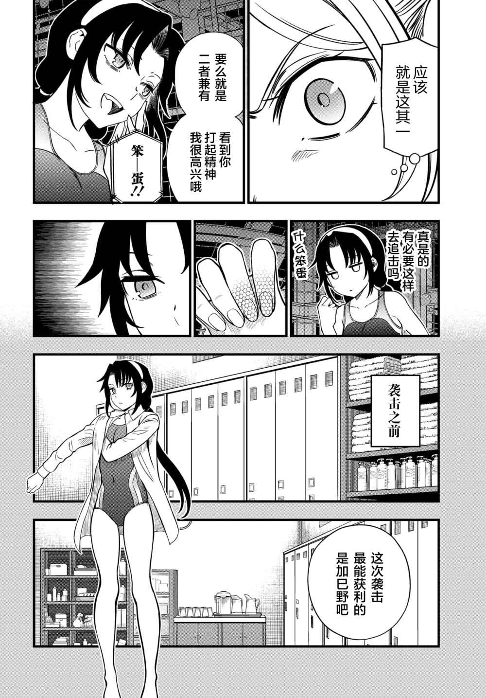 Chapter 12.1 - Page 6