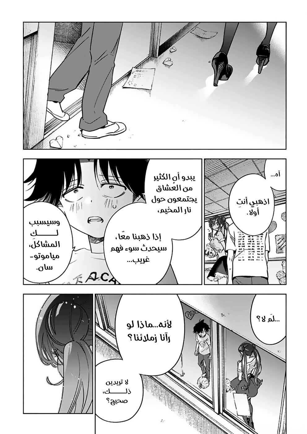 Chapter 17 - Page 21