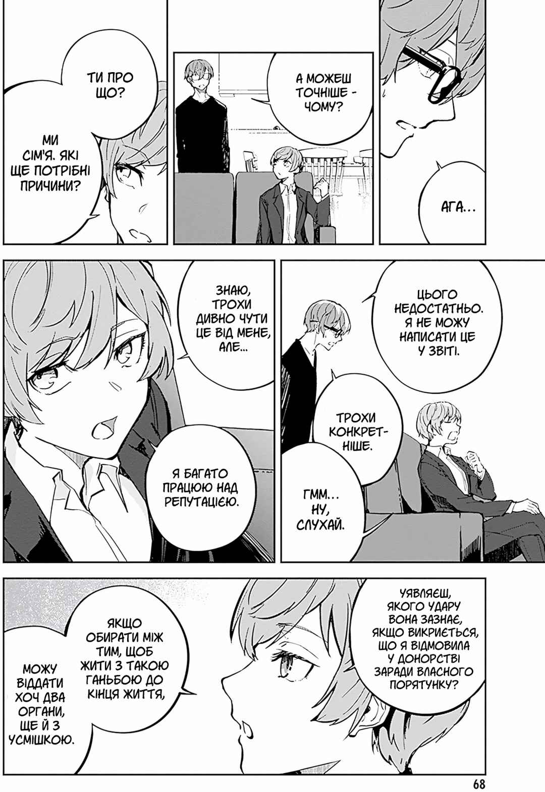 Chapter 7 - Page 6
