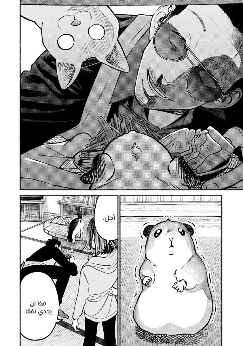 Chapter 67 - Page 6