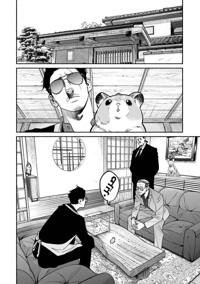 Chapter 67 - Page 8