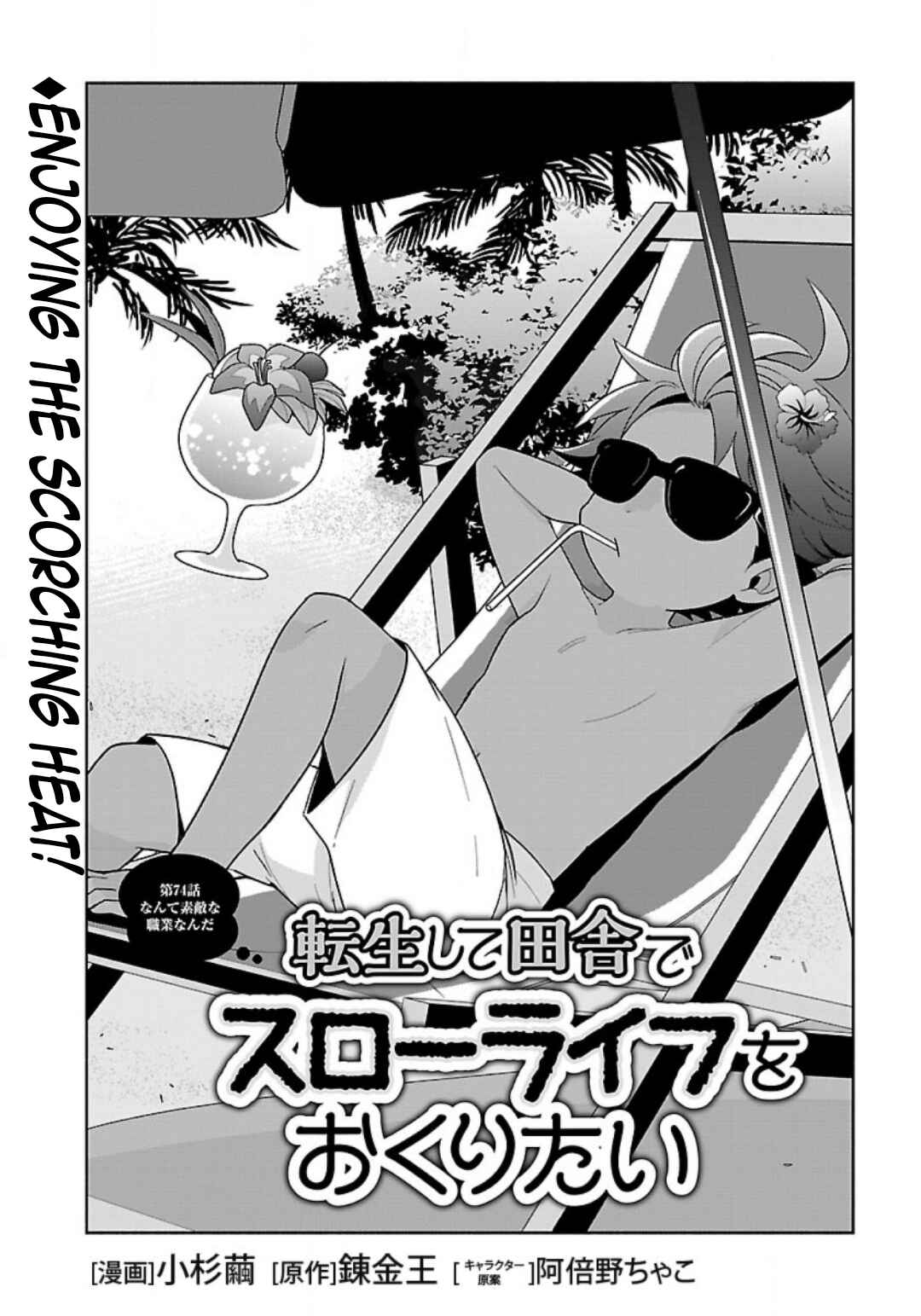 Chapter 74 - Page 5