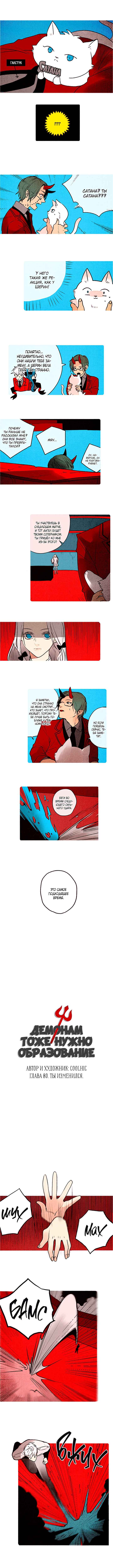 Chapter 80 - Page 1
