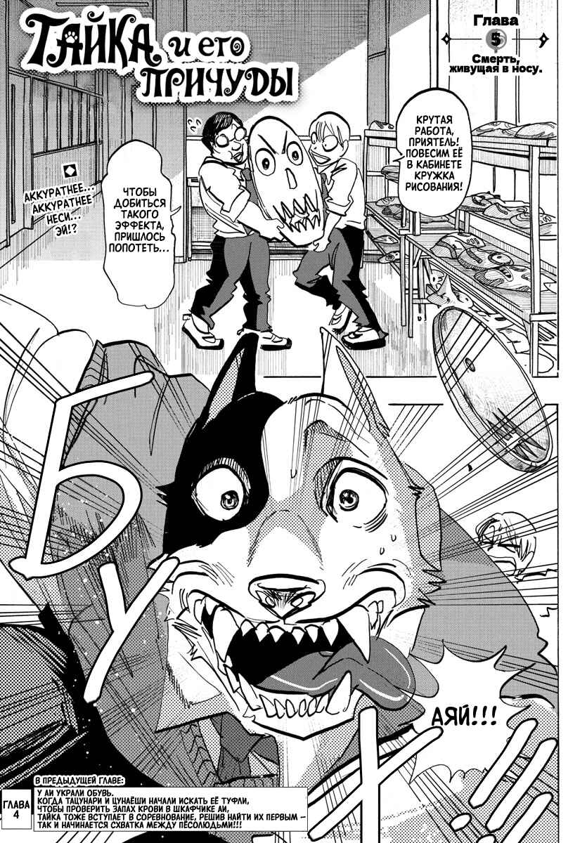 Chapter 5 - Page 1