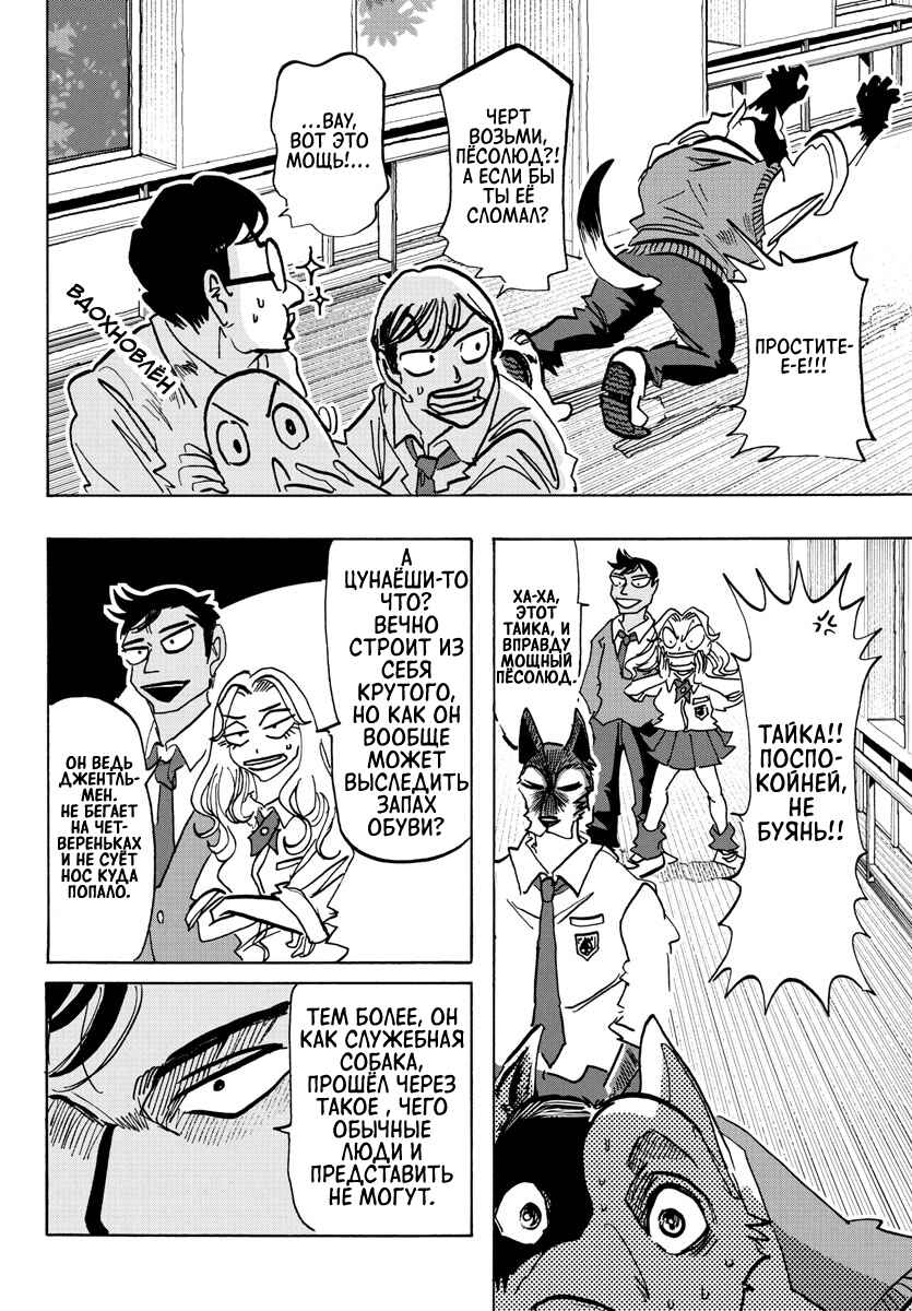 Chapter 5 - Page 2
