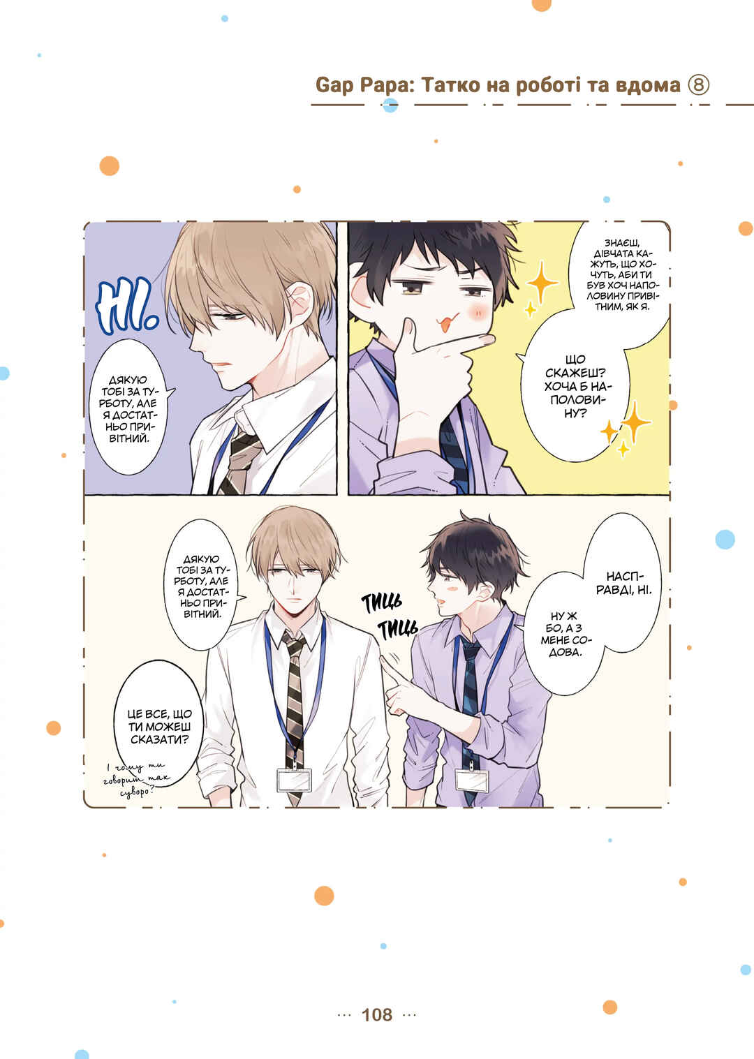 Chapter 8 - Page 1