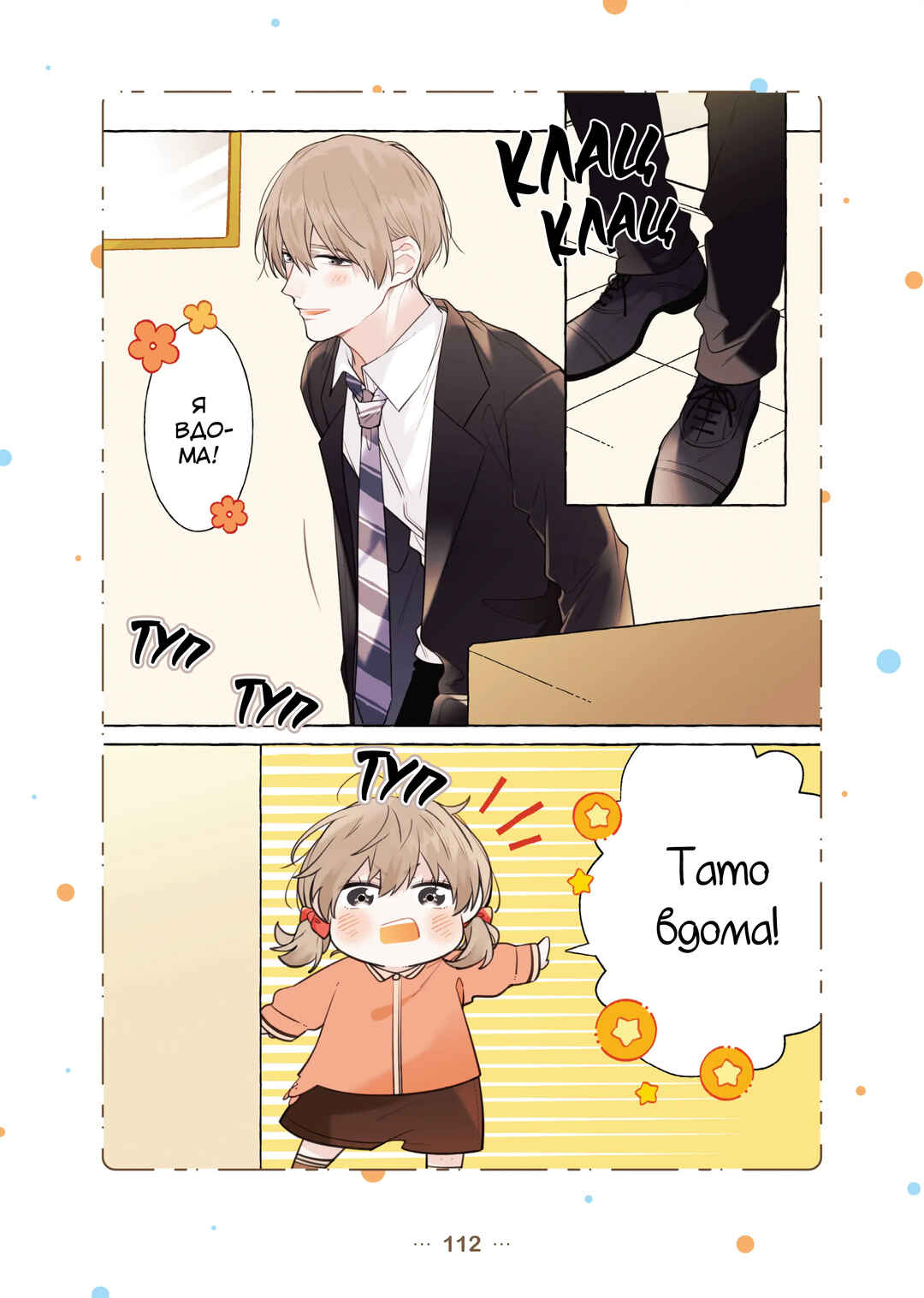 Chapter 8 - Page 3