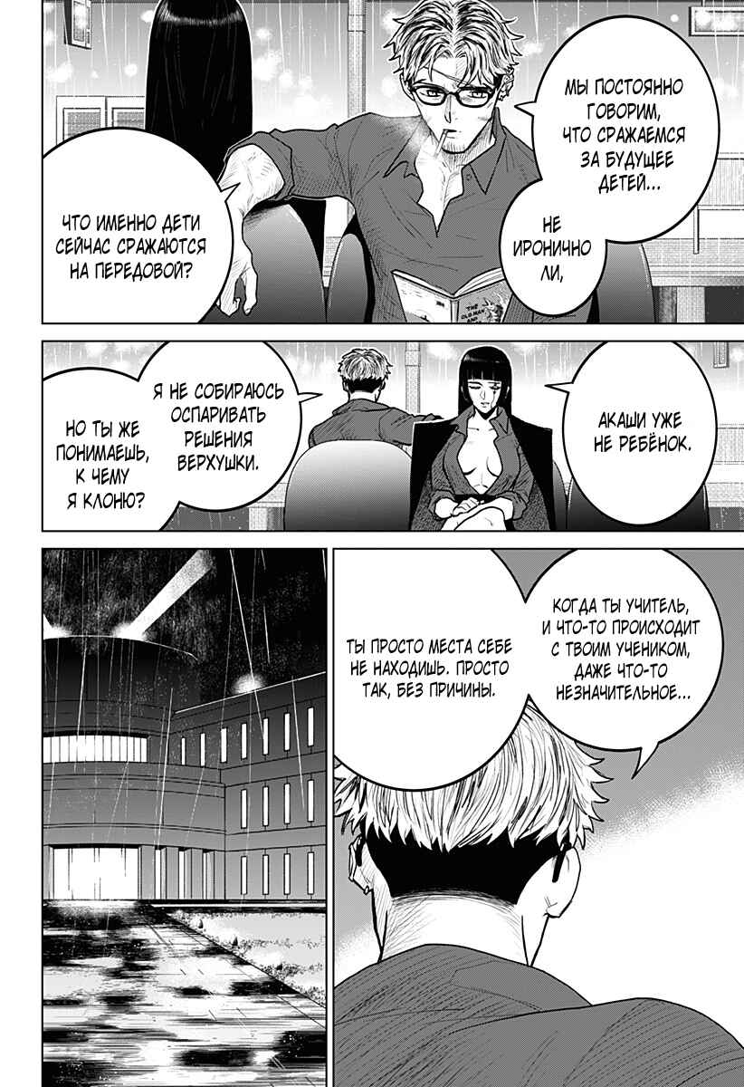 Chapter 13 - Page 2