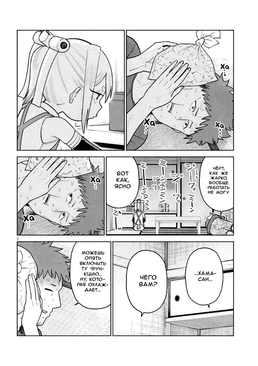 Chapter 18 - Page 2