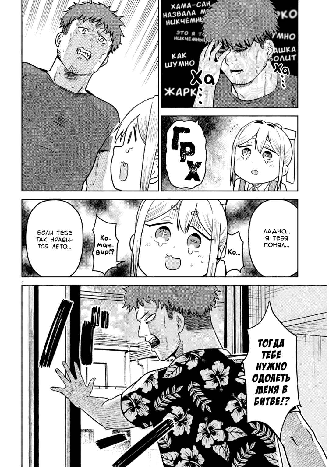 Chapter 18 - Page 4