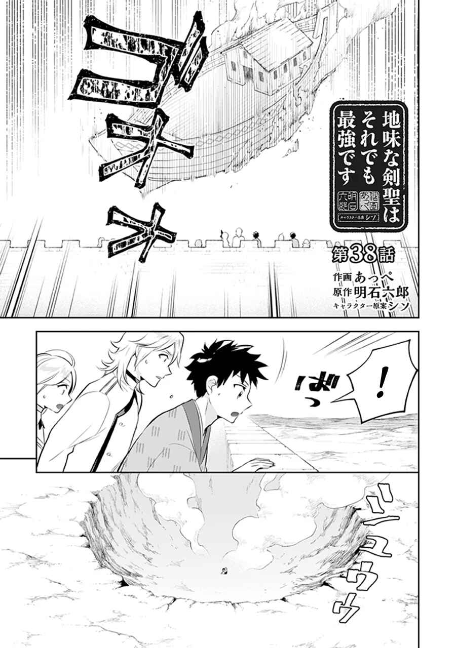 Chapter 38 - Page 2