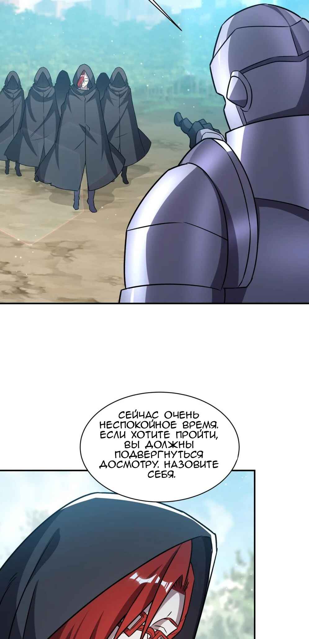Chapter 319 - Page 20