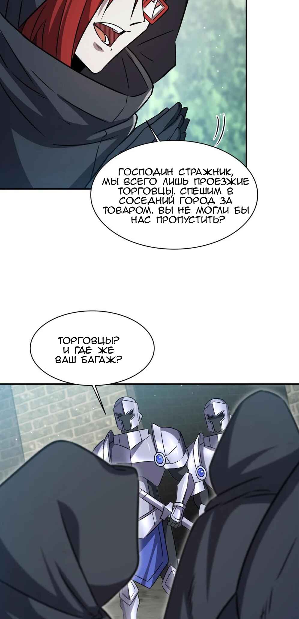 Chapter 319 - Page 21