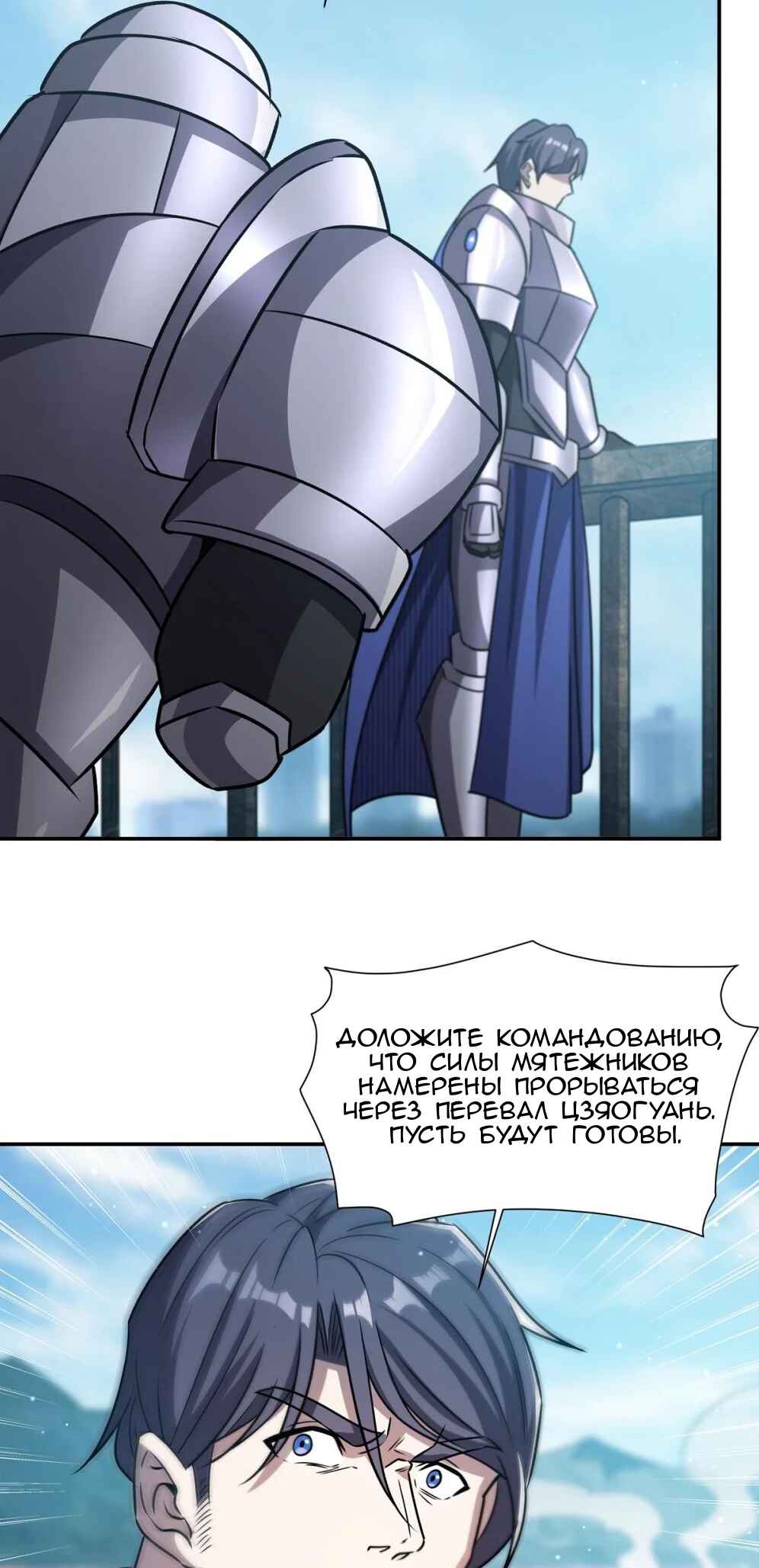 Chapter 319 - Page 26