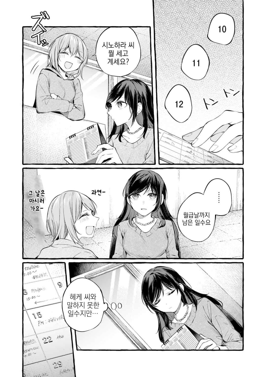 Chapter 103 - Page 1