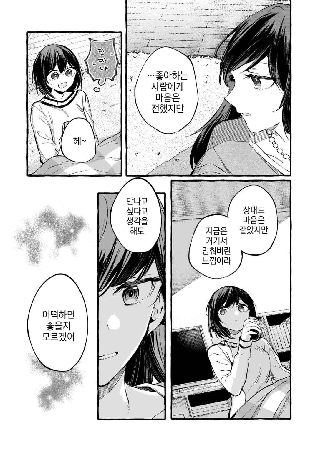 Chapter 103 - Page 11