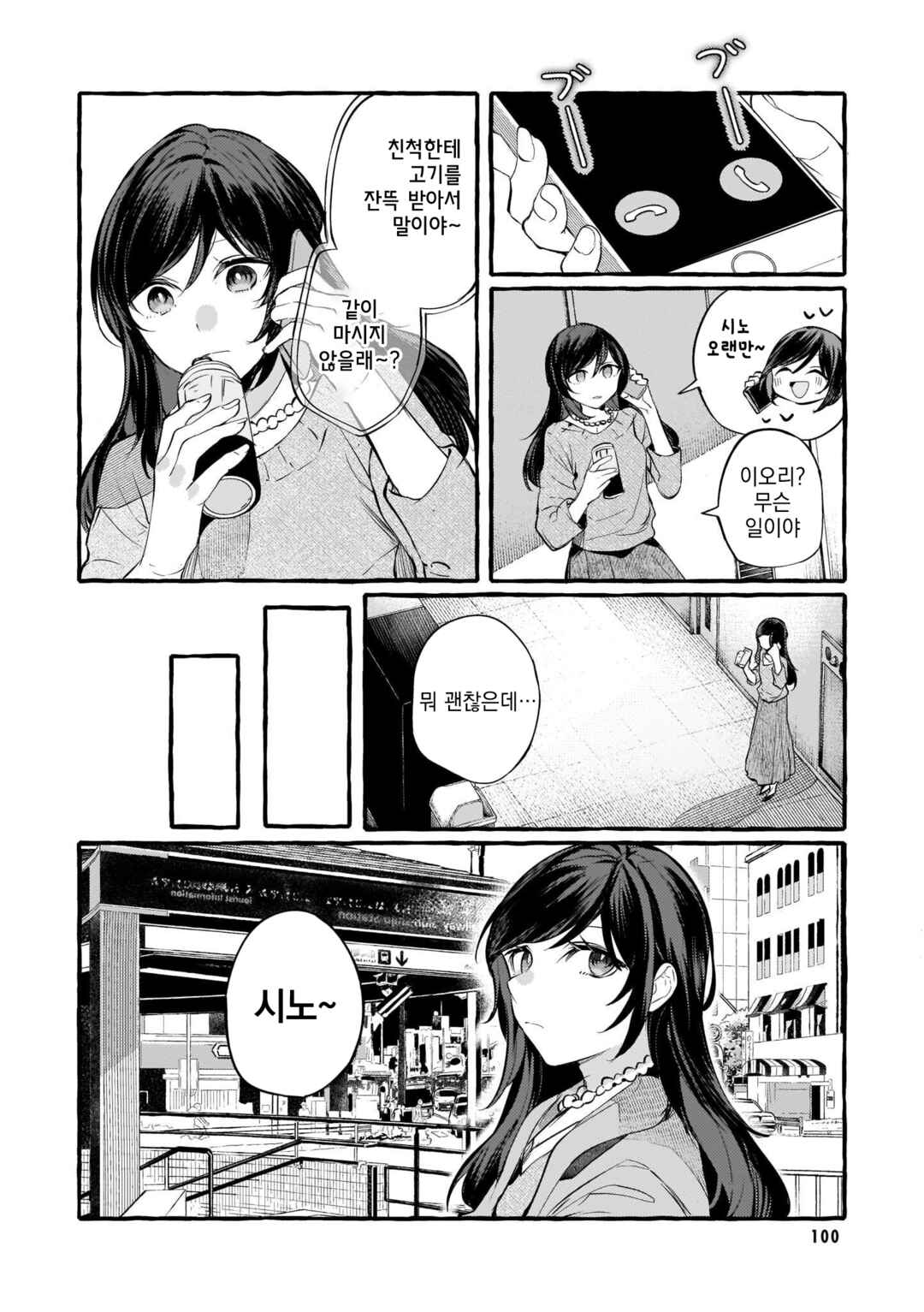 Chapter 103 - Page 4