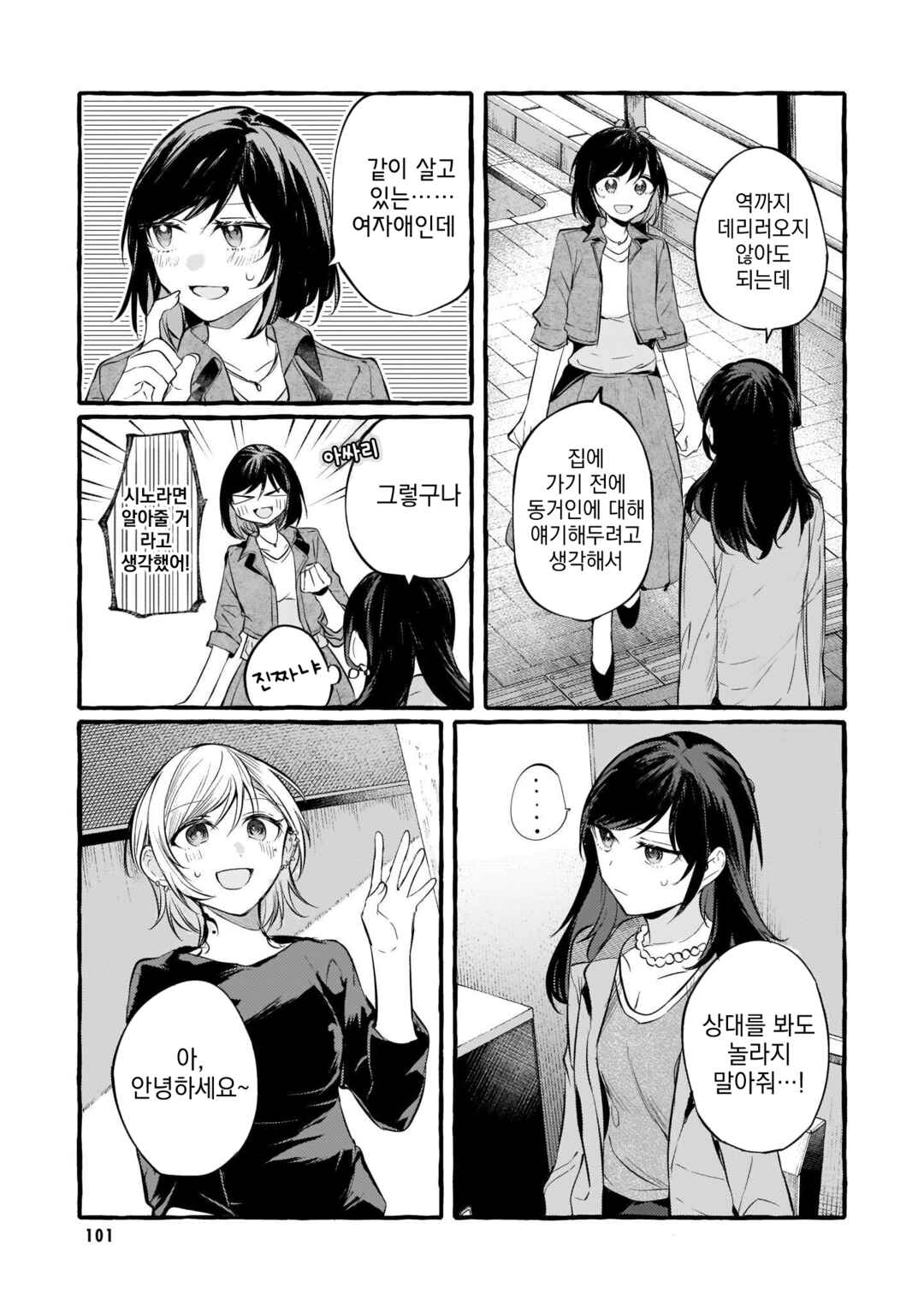 Chapter 103 - Page 5