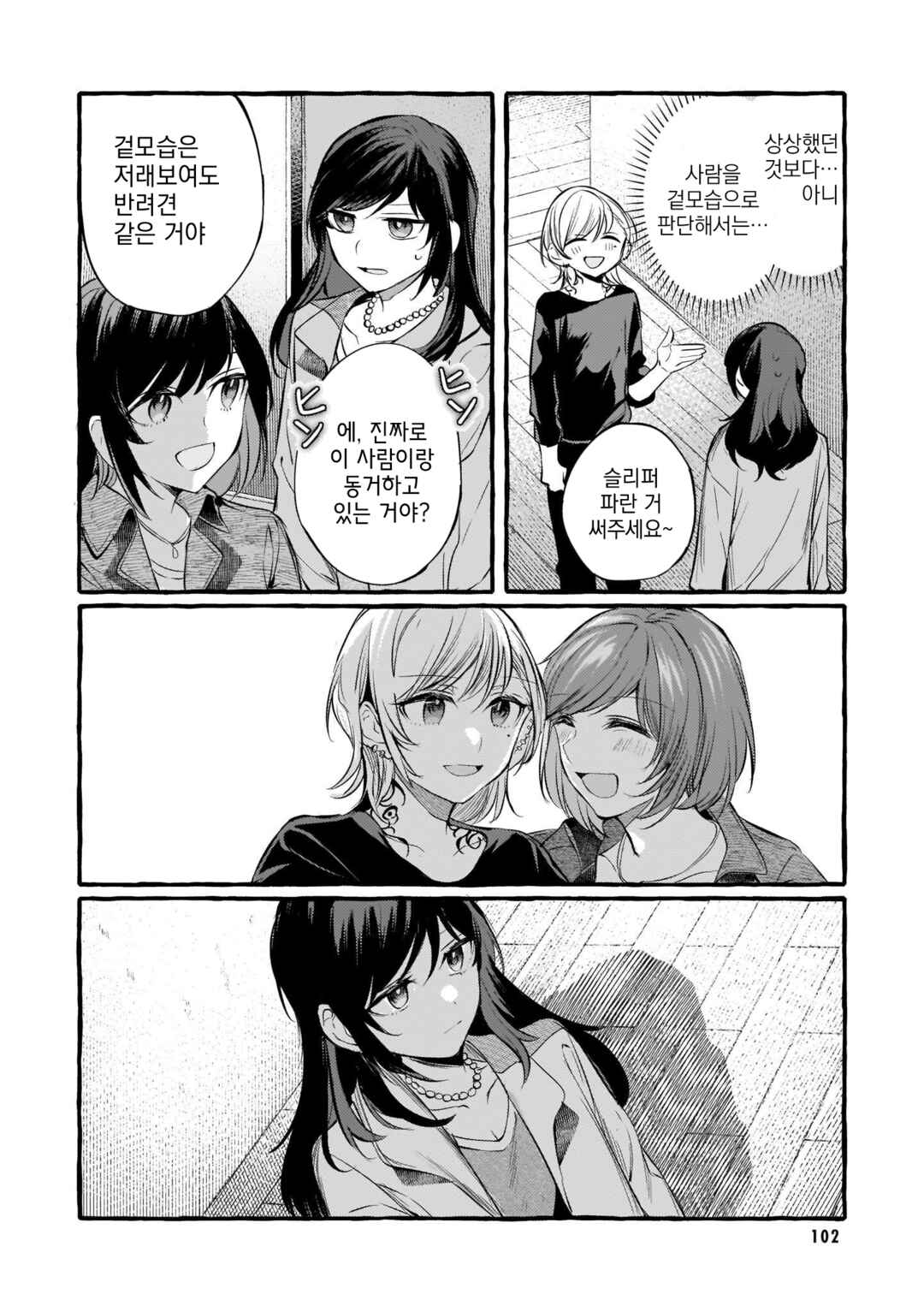 Chapter 103 - Page 6