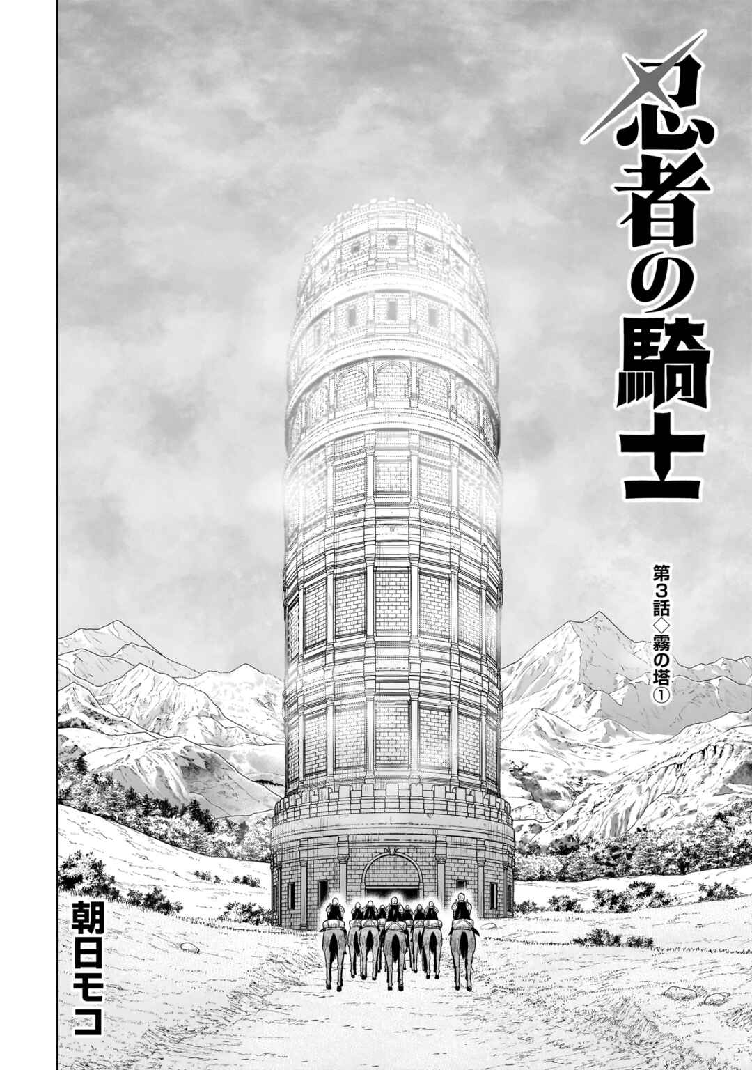 Chapter 3 - Page 3