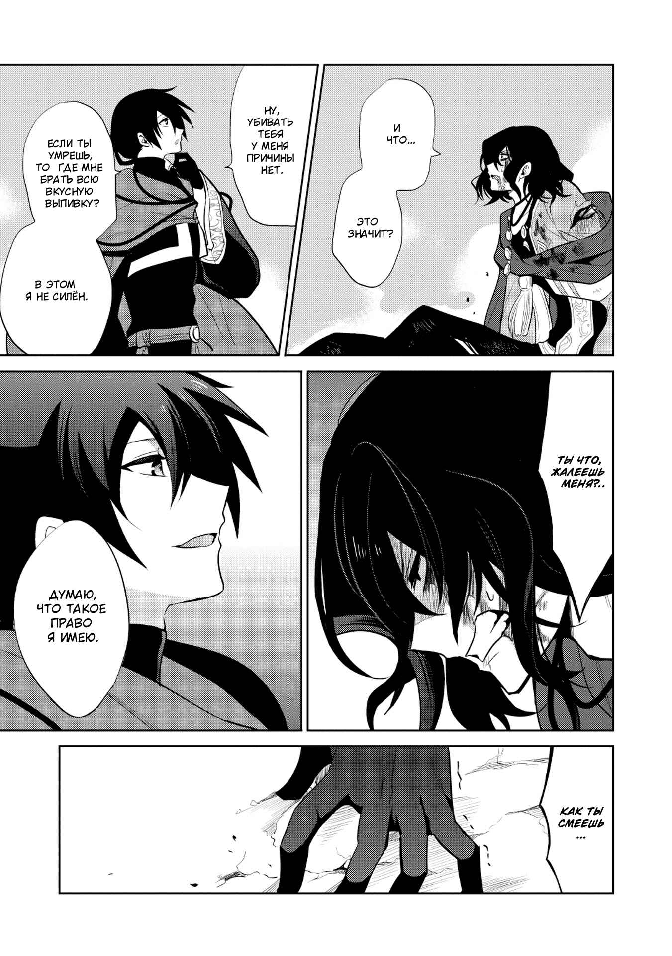 Chapter 12 - Page 28