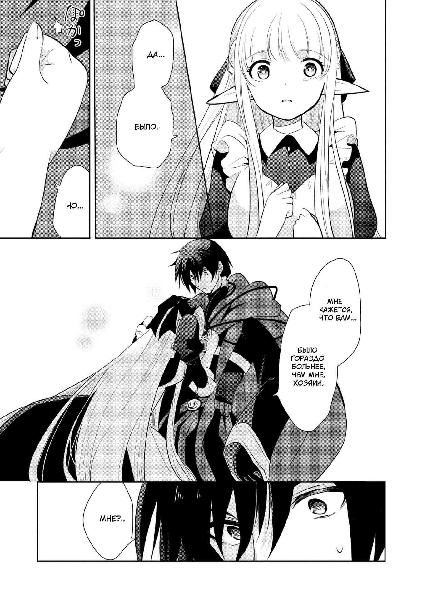 Chapter 12 - Page 7