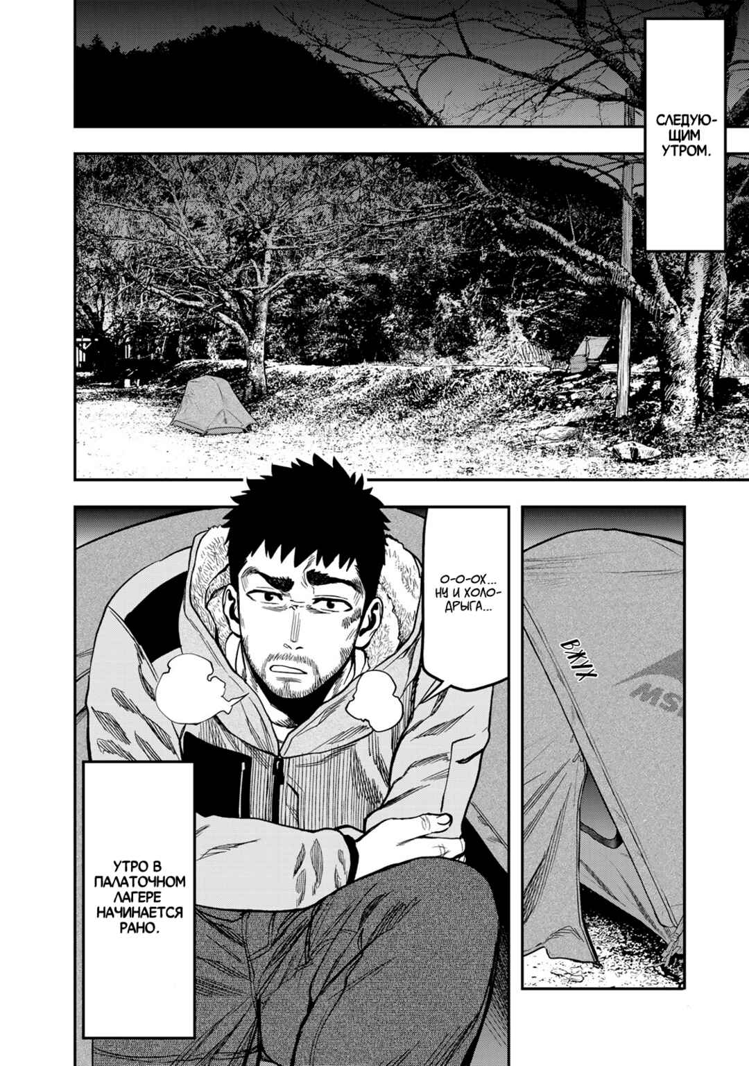 Chapter 10 - Page 4