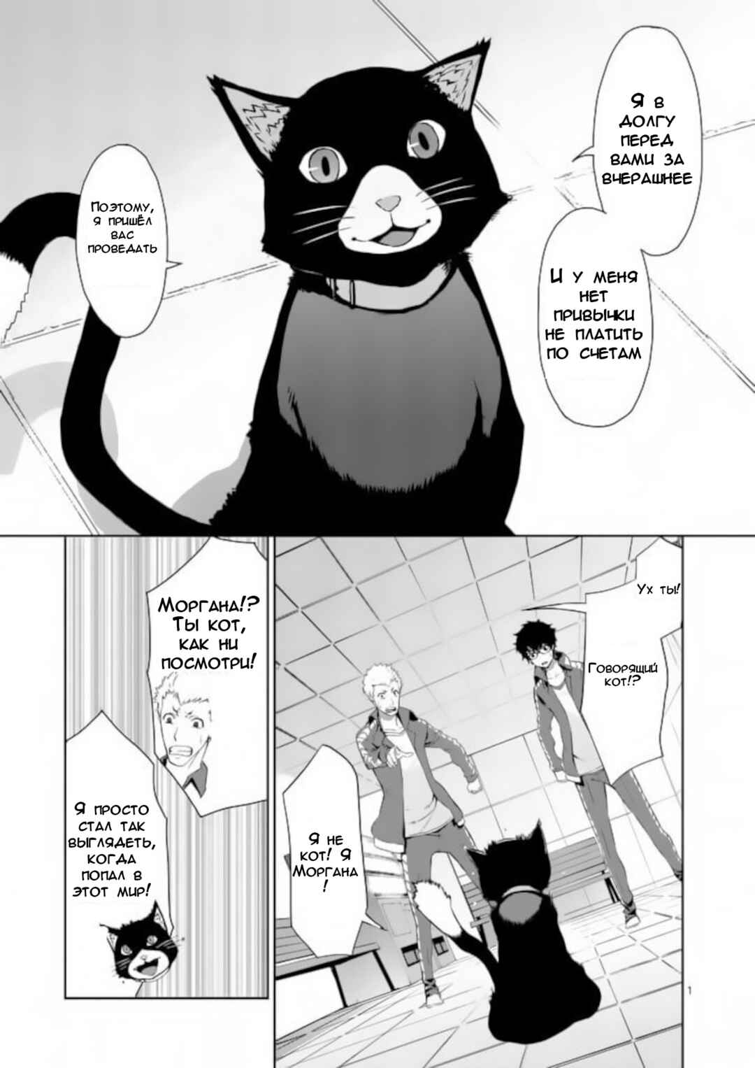 Chapter 6 - Page 1