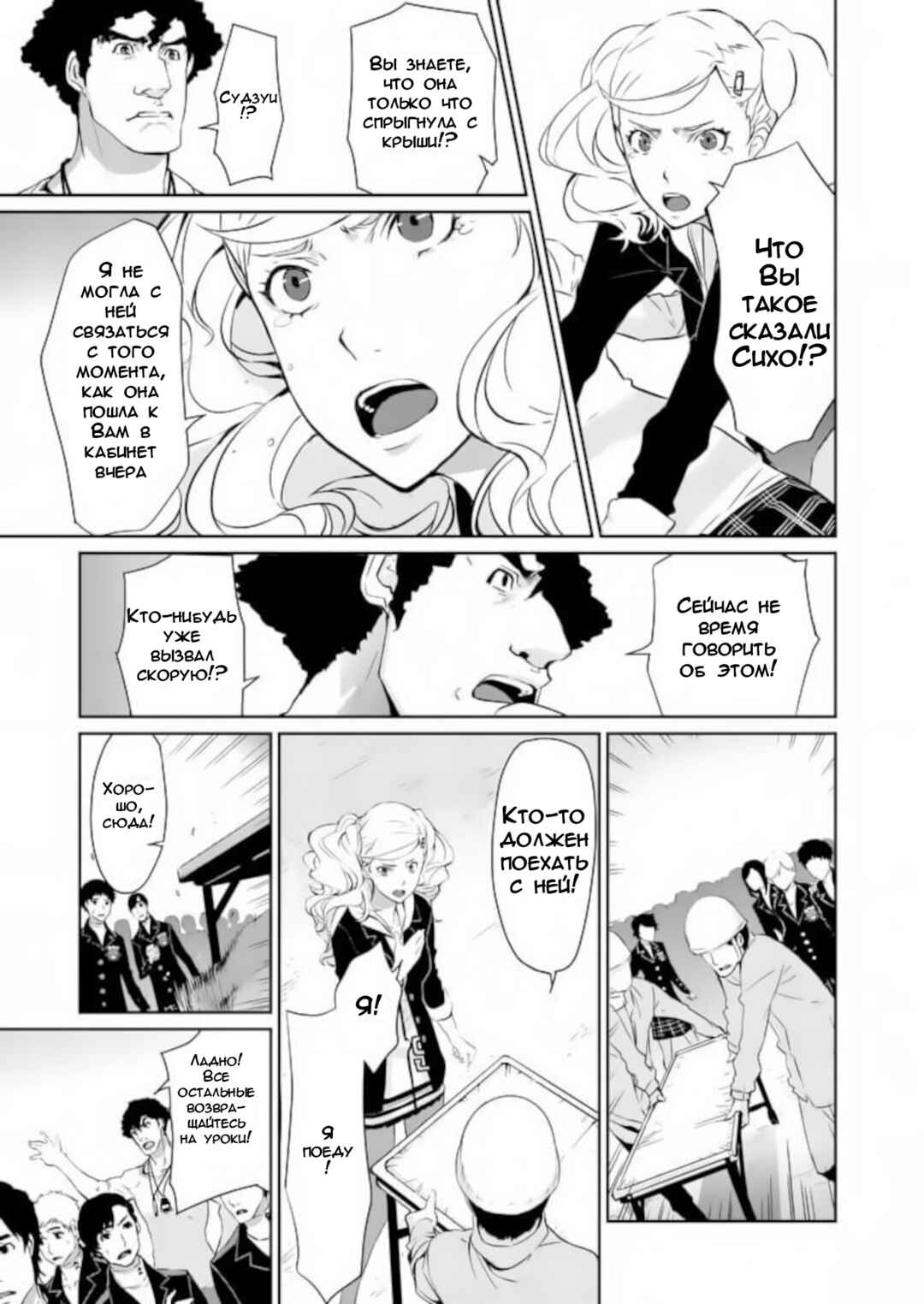Chapter 6 - Page 13
