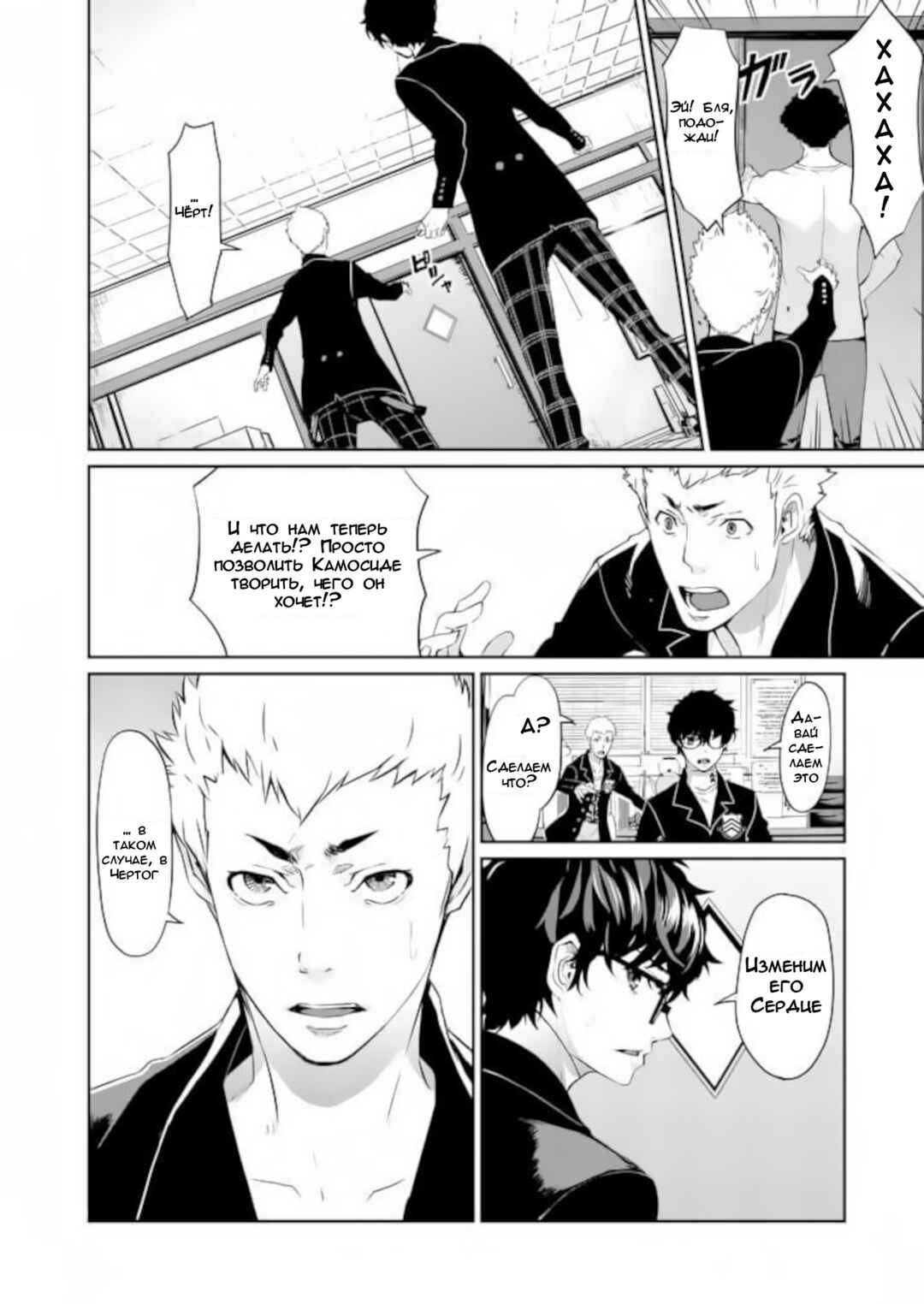 Chapter 6 - Page 18
