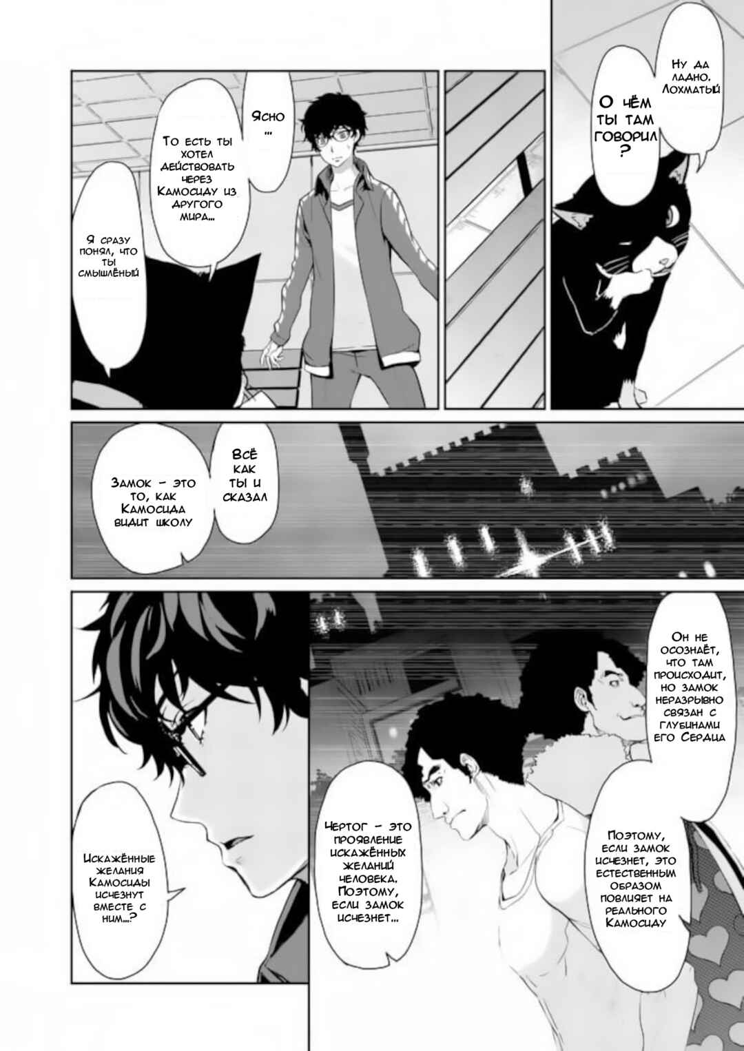 Chapter 6 - Page 2