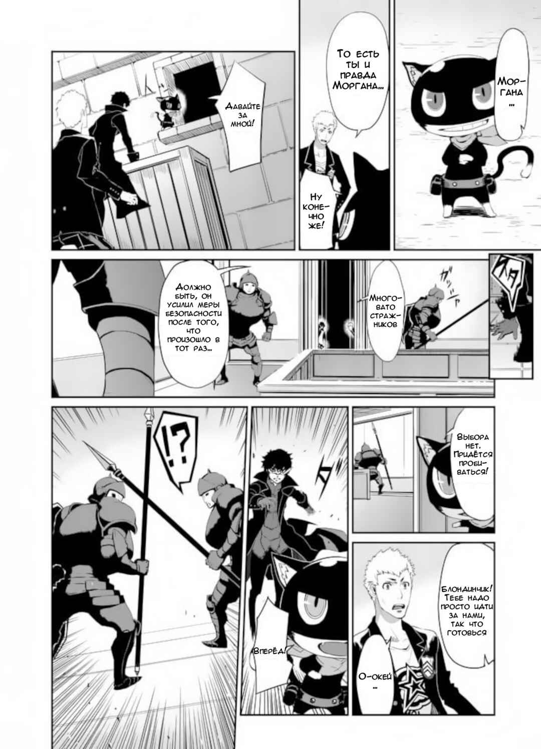 Chapter 6 - Page 22