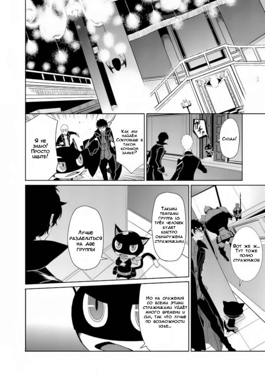 Chapter 6 - Page 24