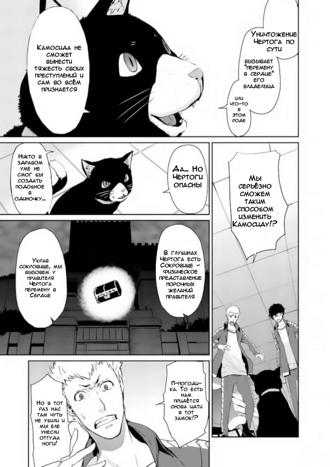 Chapter 6 - Page 3