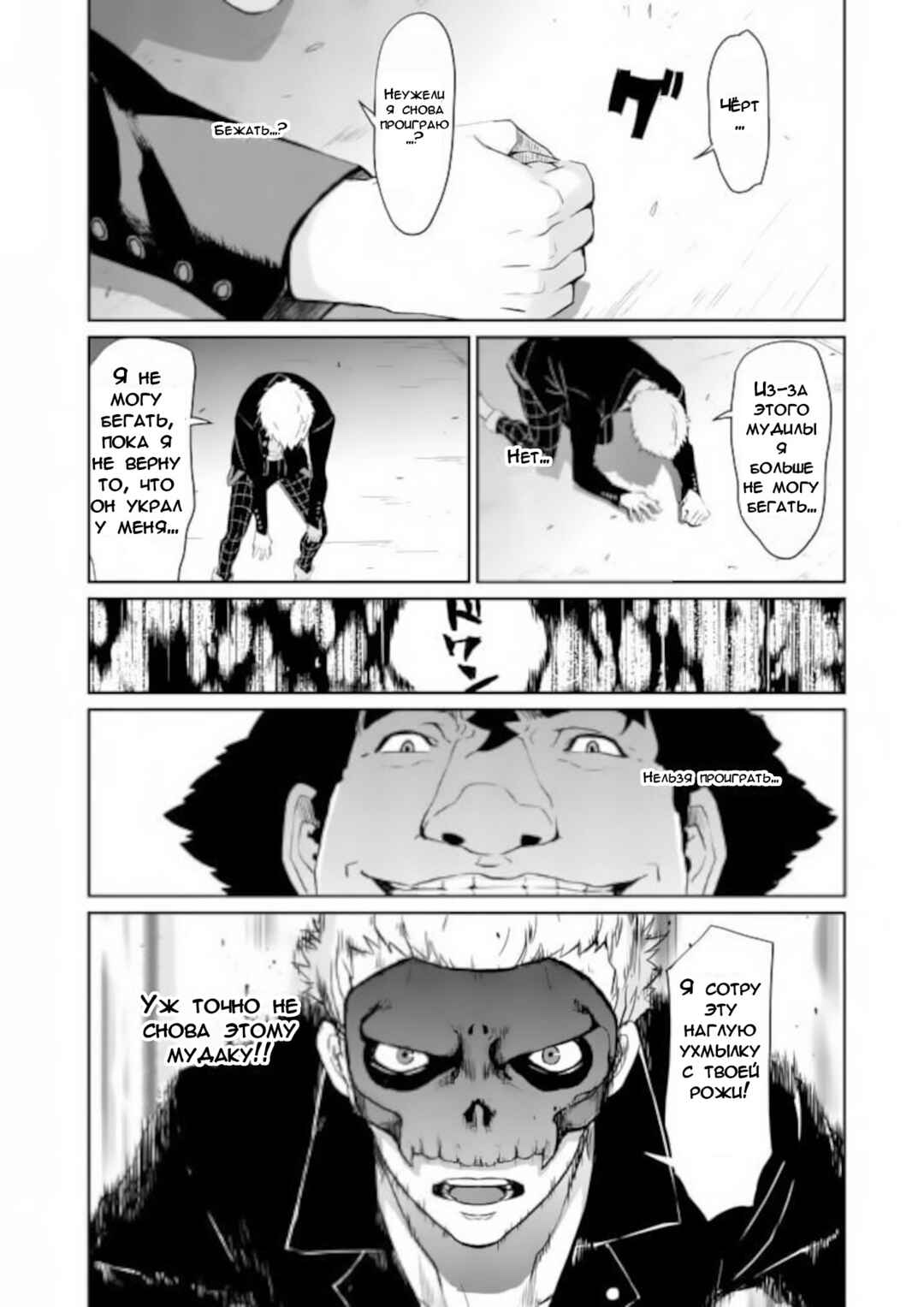 Chapter 6 - Page 36