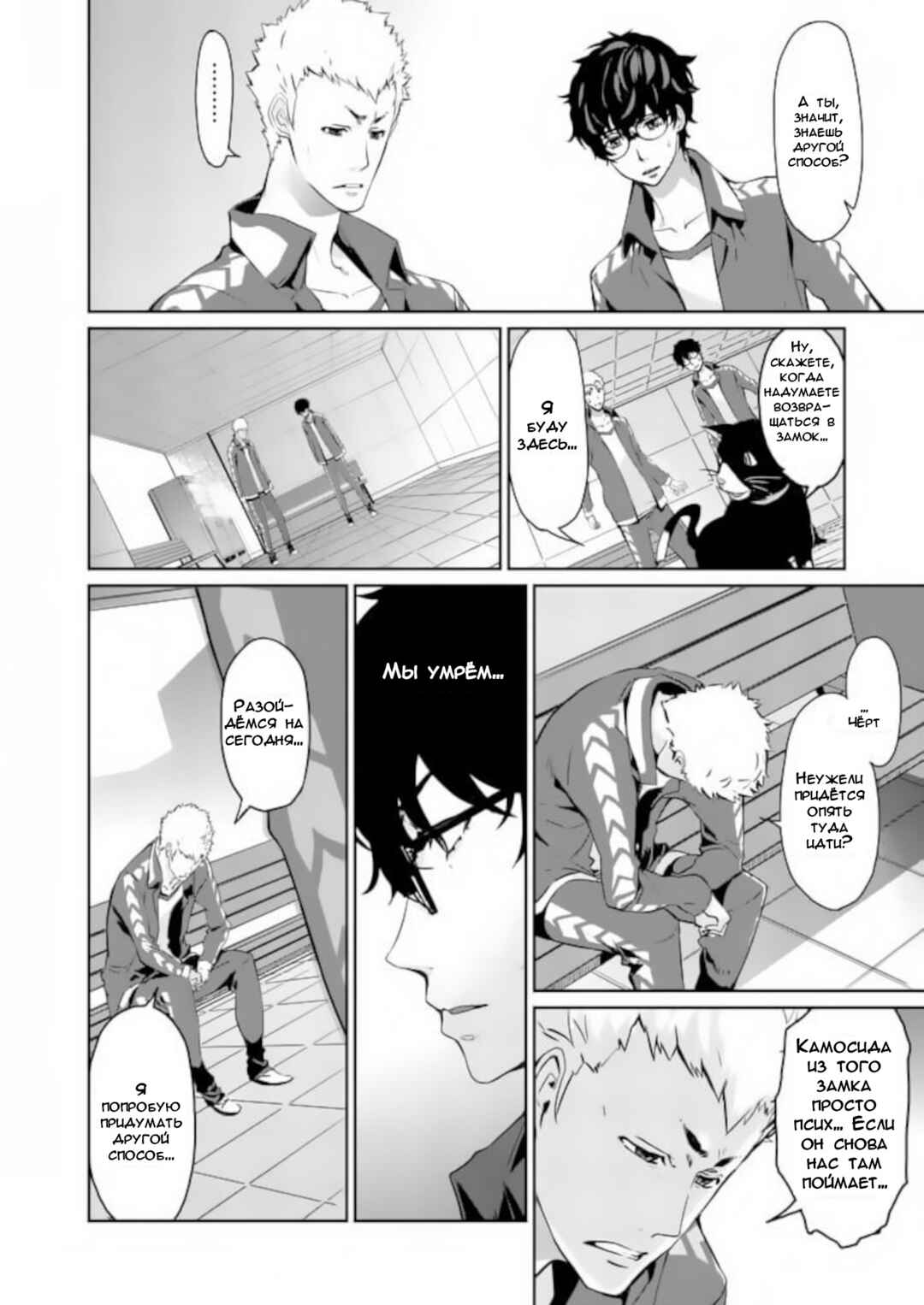 Chapter 6 - Page 4