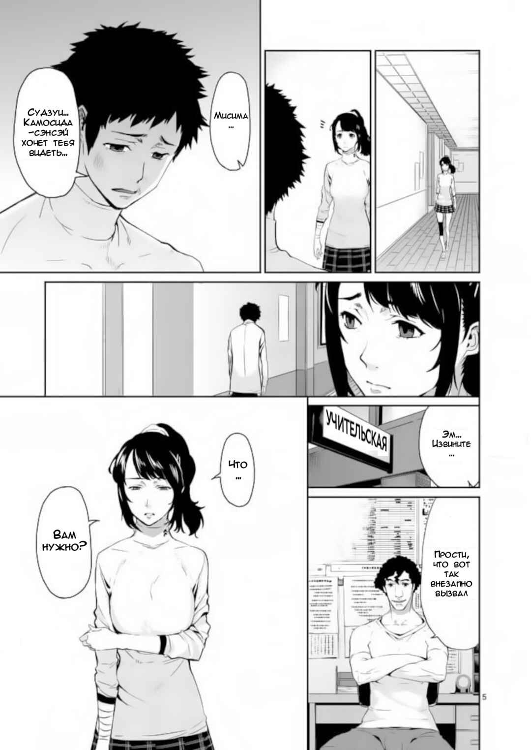 Chapter 6 - Page 5