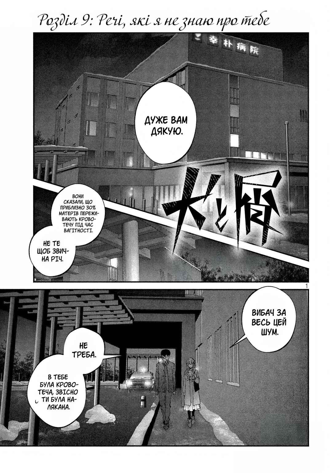 Chapter 9 - Page 1