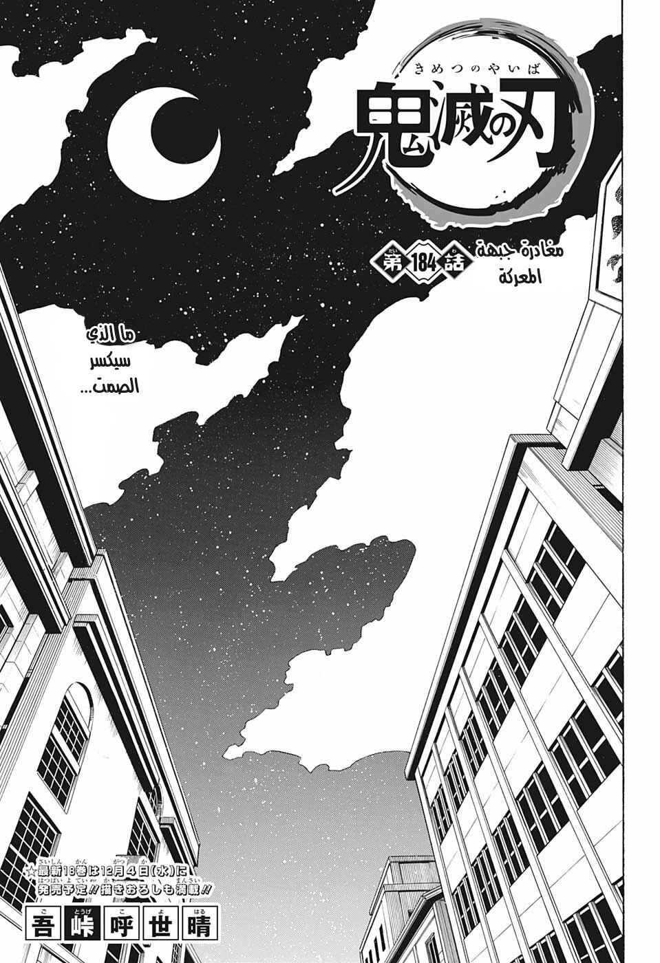 Chapter 184 - Page 1