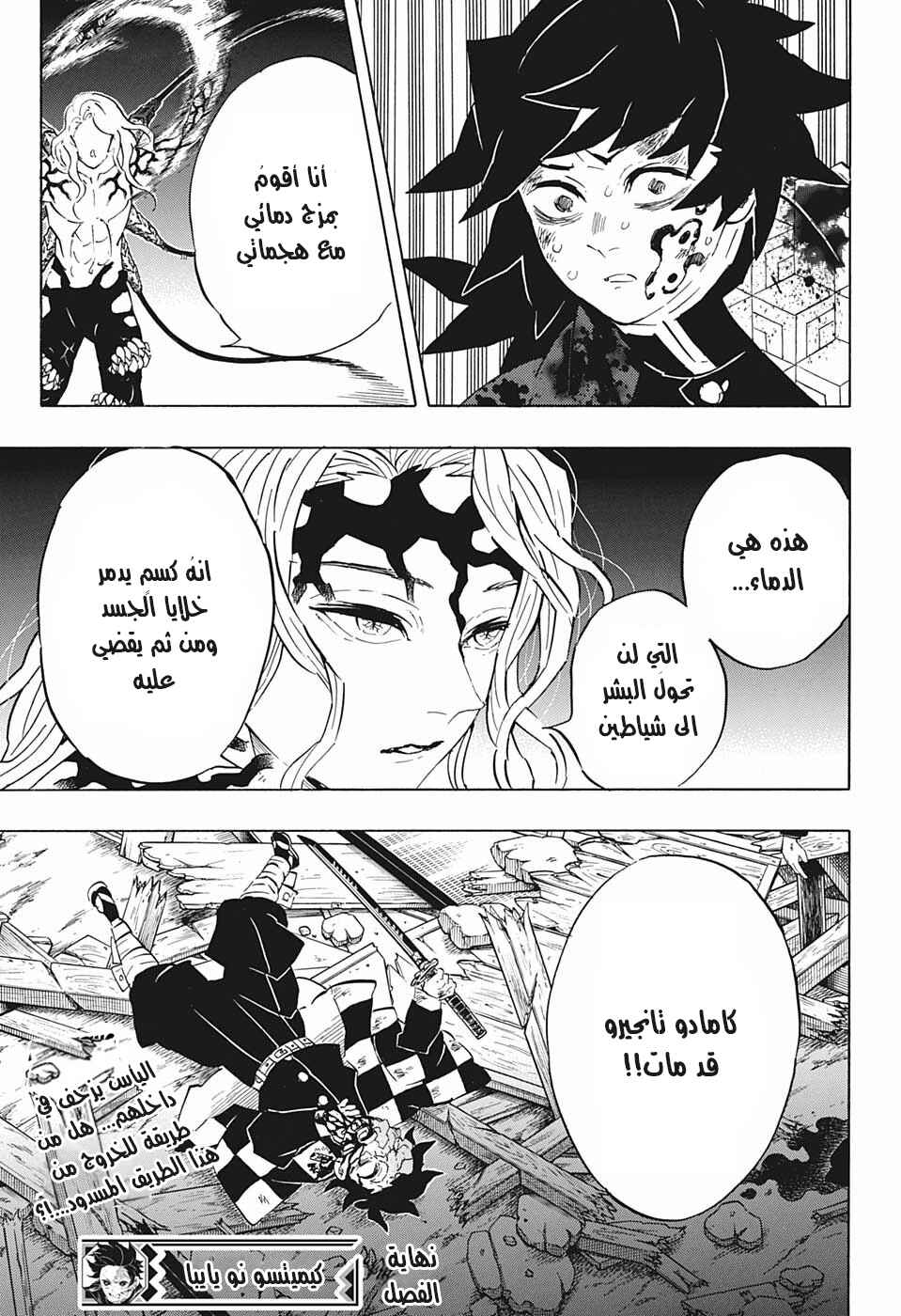 Chapter 184 - Page 18