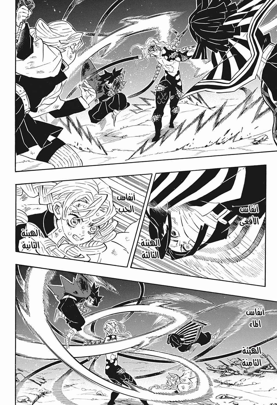 Chapter 184 - Page 8