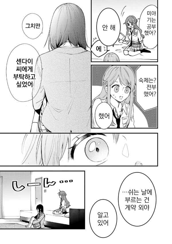 Chapter 3.2 - Page 5