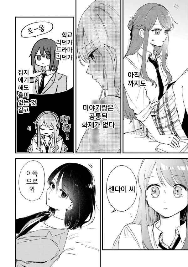 Chapter 3.2 - Page 6