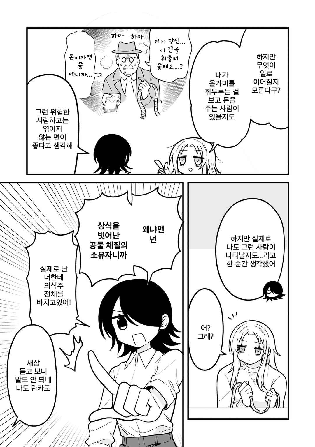 Chapter 3 - Page 5