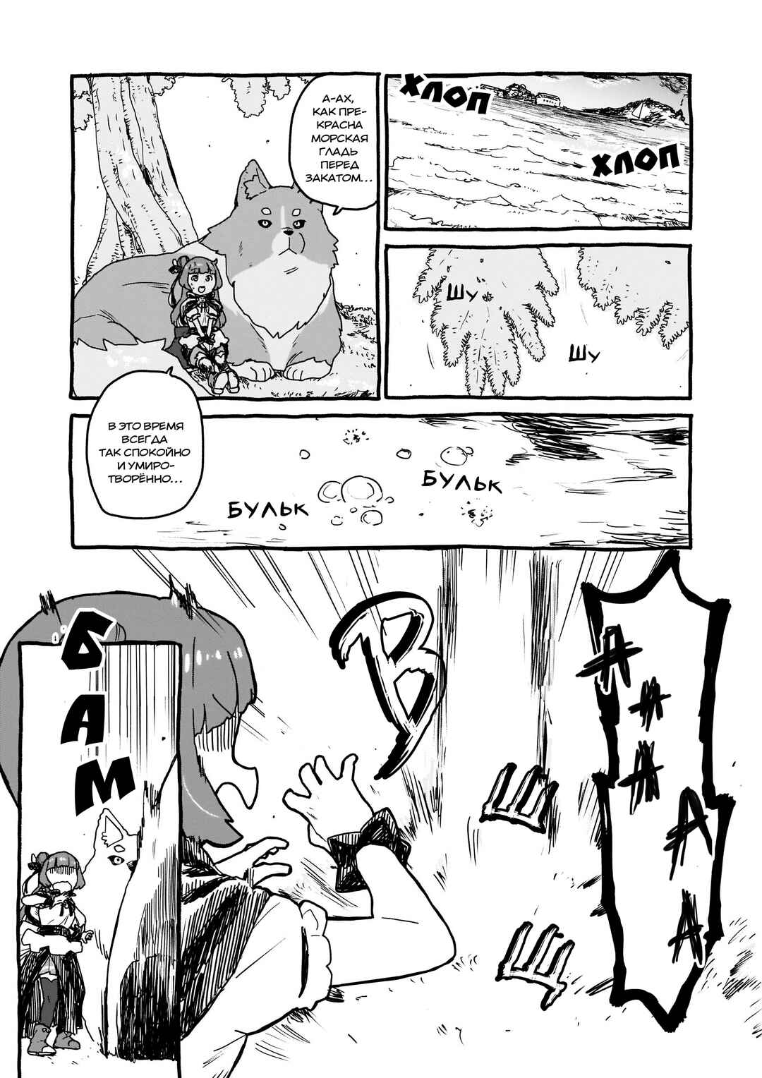 Chapter 4 - Page 3