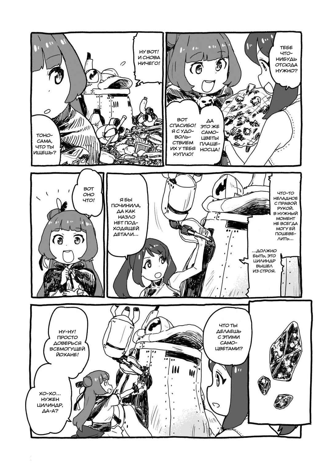 Chapter 4 - Page 7