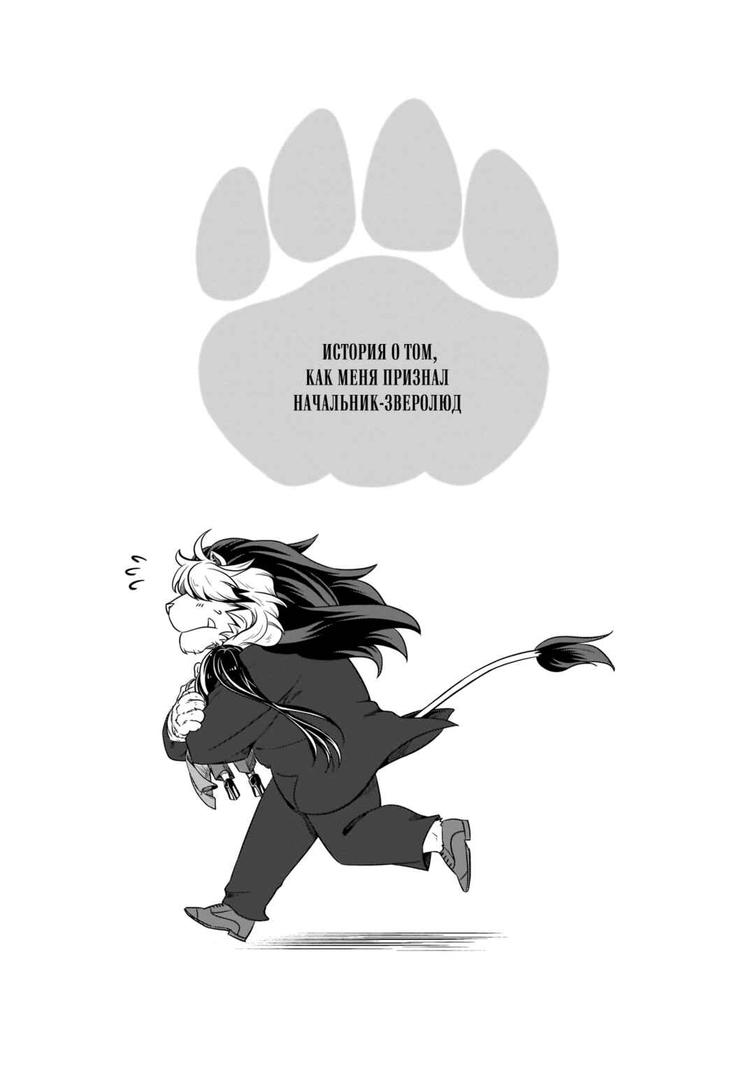 Chapter 8.5 - Page 1