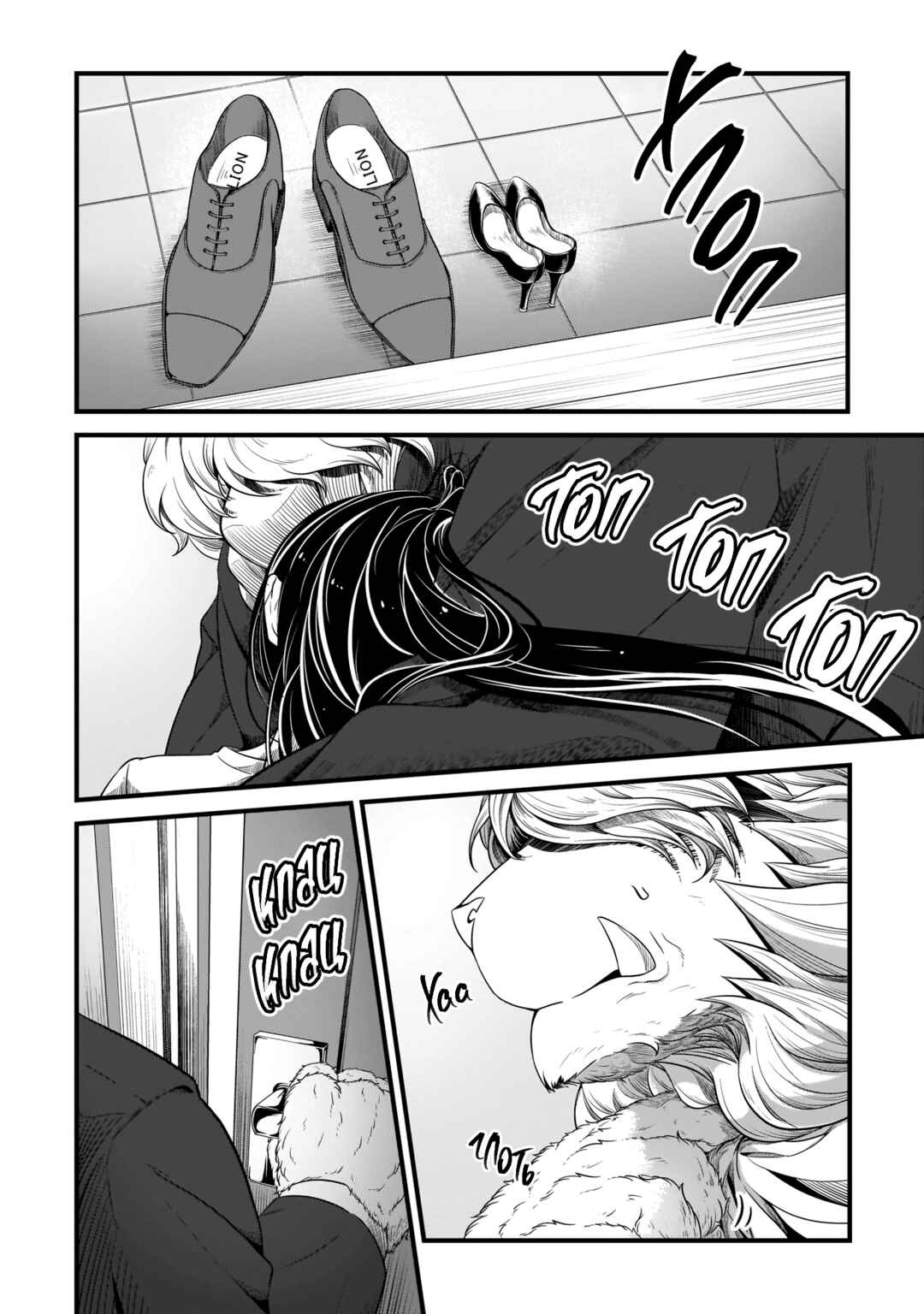 Chapter 8.5 - Page 2